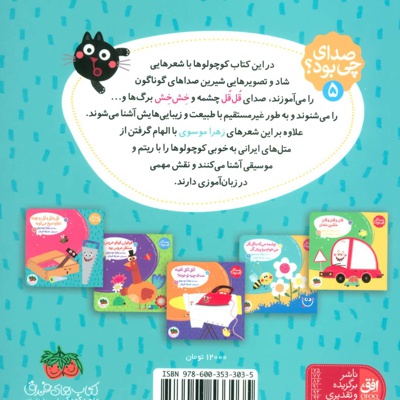 چشمه می گه با قل قل می خوام برم پیش گل